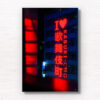 I love Kabuki Cho iconic neon lit sign in the red light district, Shinjuku, Tokyo. Framed art photography, wall art prints by Allan Chan.